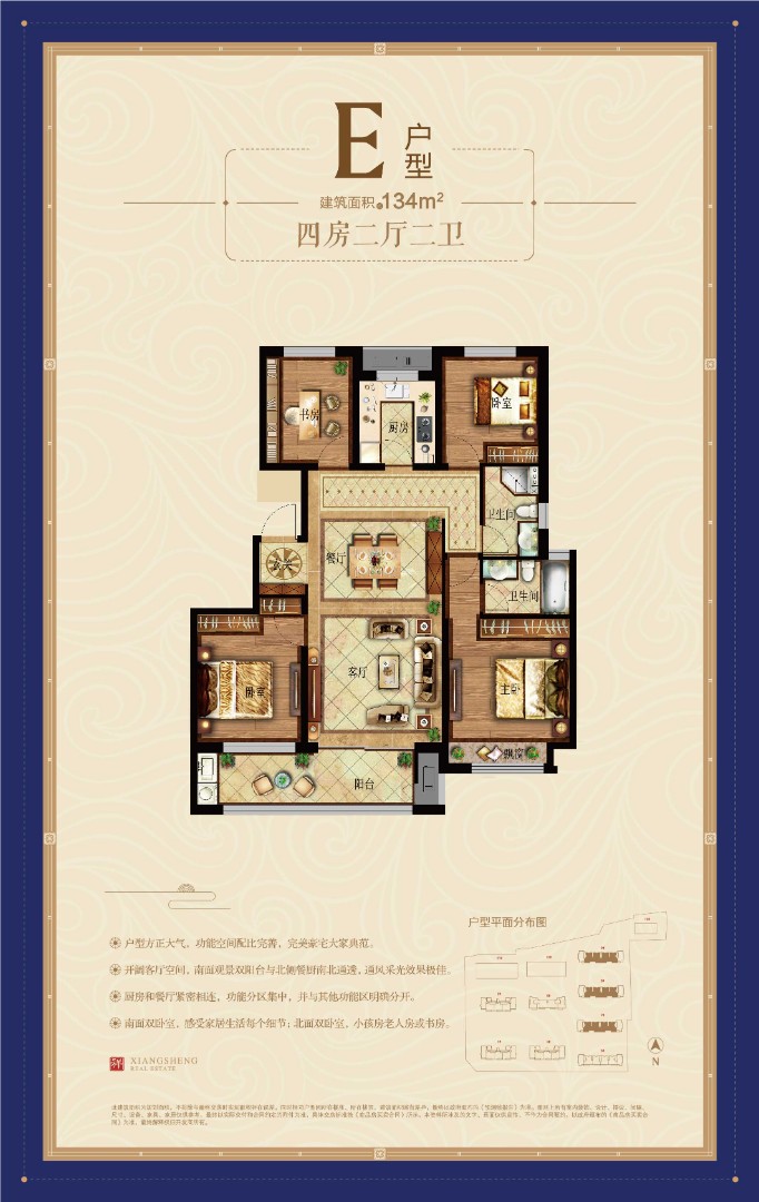 E户型 建筑面积：134㎡