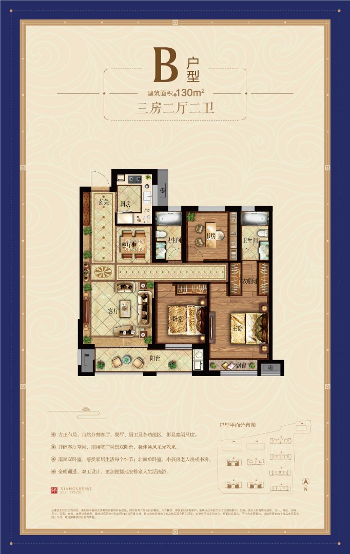 B户型 建筑面积：130㎡