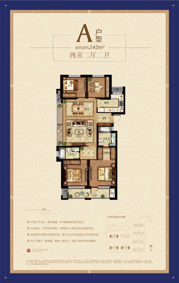 A户型 建筑面积：142㎡