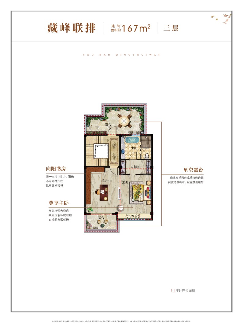 167㎡ 联排 三层 建筑面积：