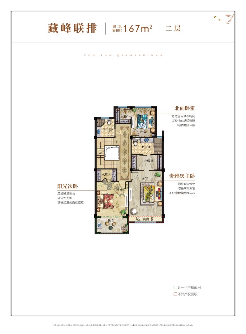 167㎡ 联排 二层 建筑面积：