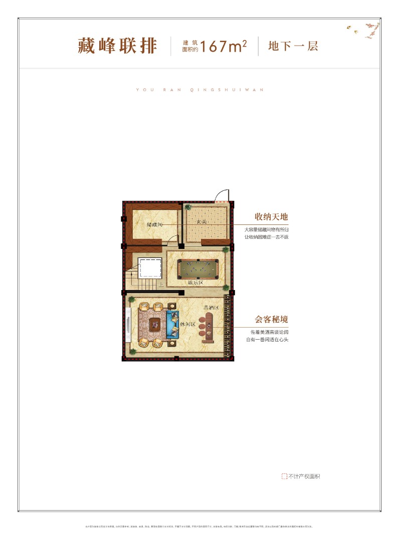 167㎡ 联排 地下一层 建筑面积：