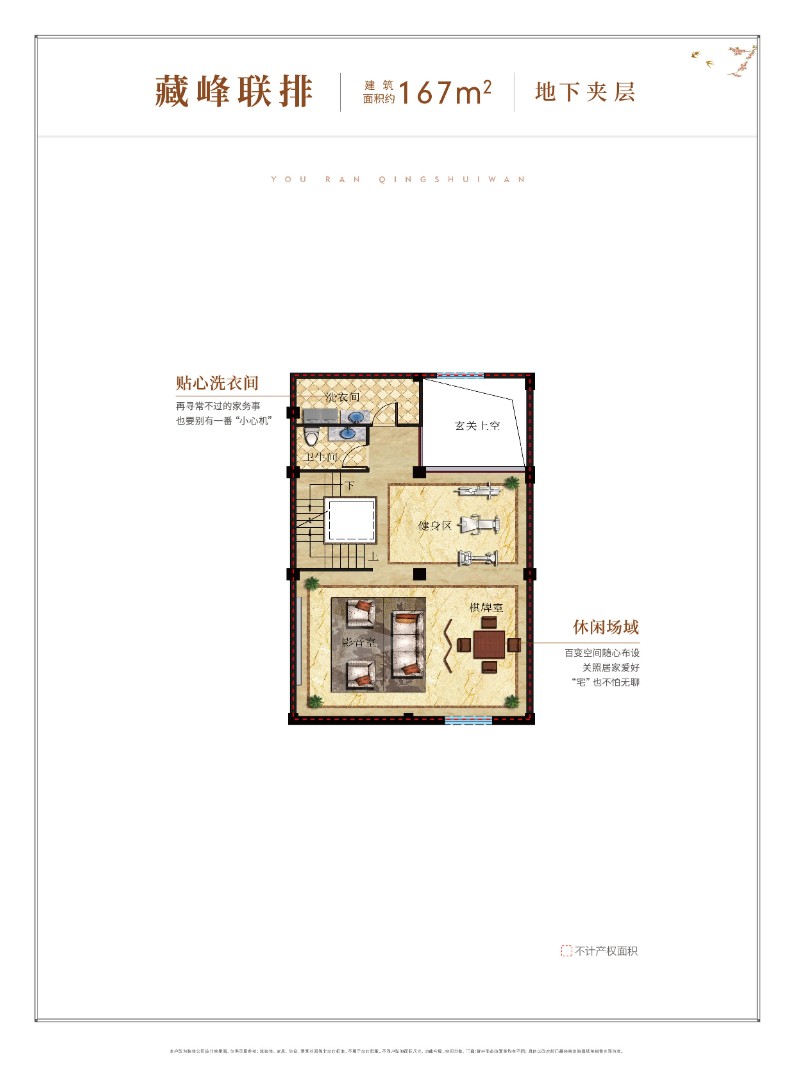 167㎡ 联排 地下夹层 建筑面积：