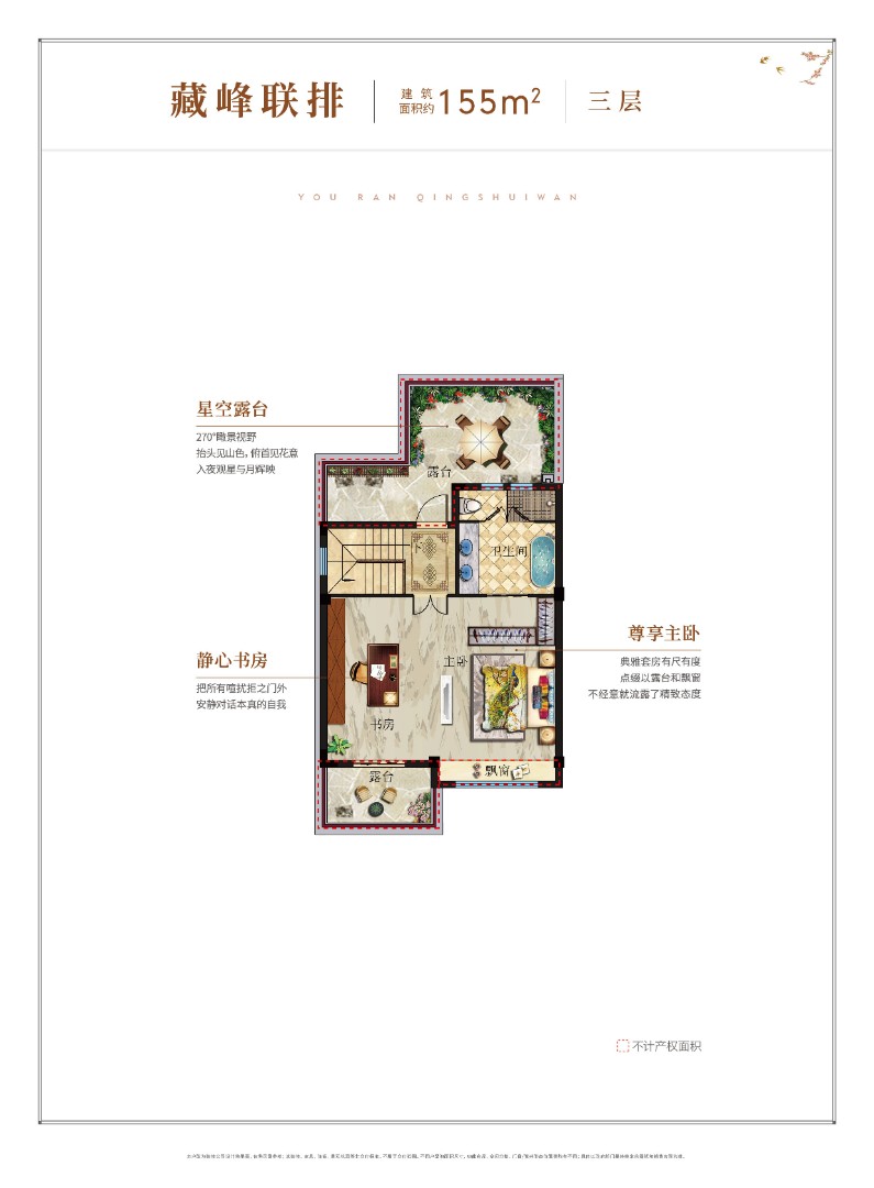 155㎡ 联排 三层 建筑面积：