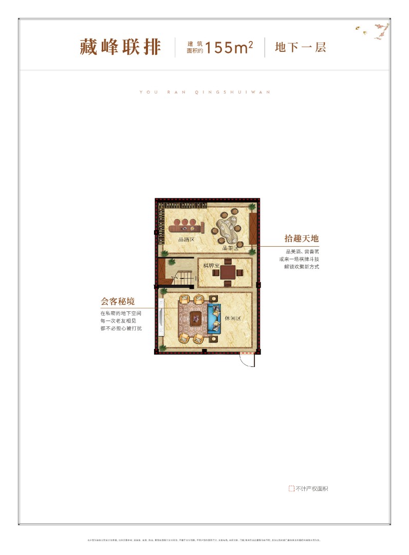 155㎡ 联排 地下一层 建筑面积：