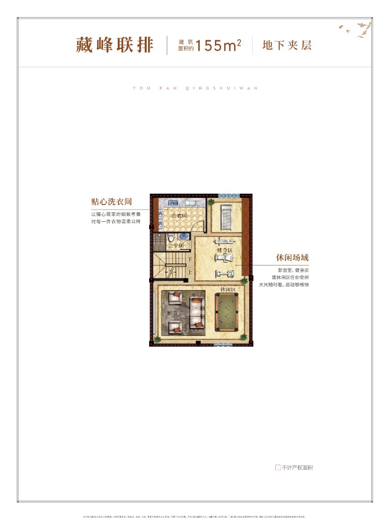 155㎡ 联排 地下夹层 建筑面积：