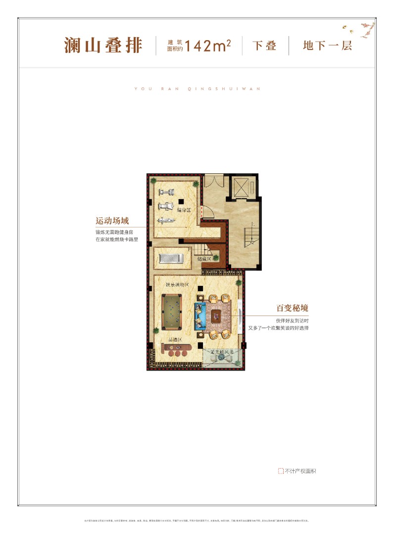 142㎡  叠排 地下一层 建筑面积：