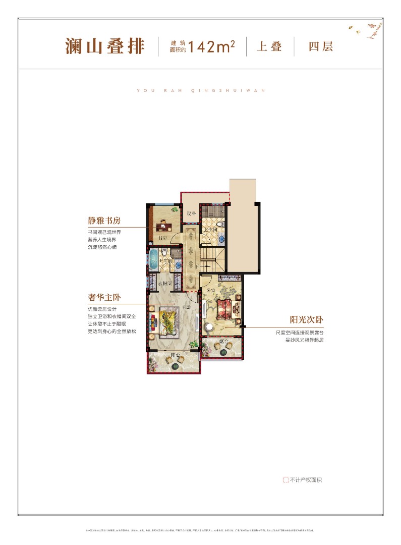 142㎡  叠排 上叠四层 建筑面积：
