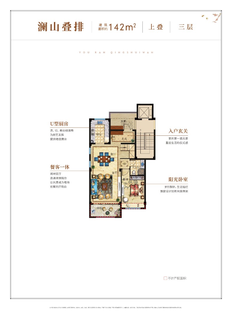 142㎡  叠排 上叠 三层 建筑面积：