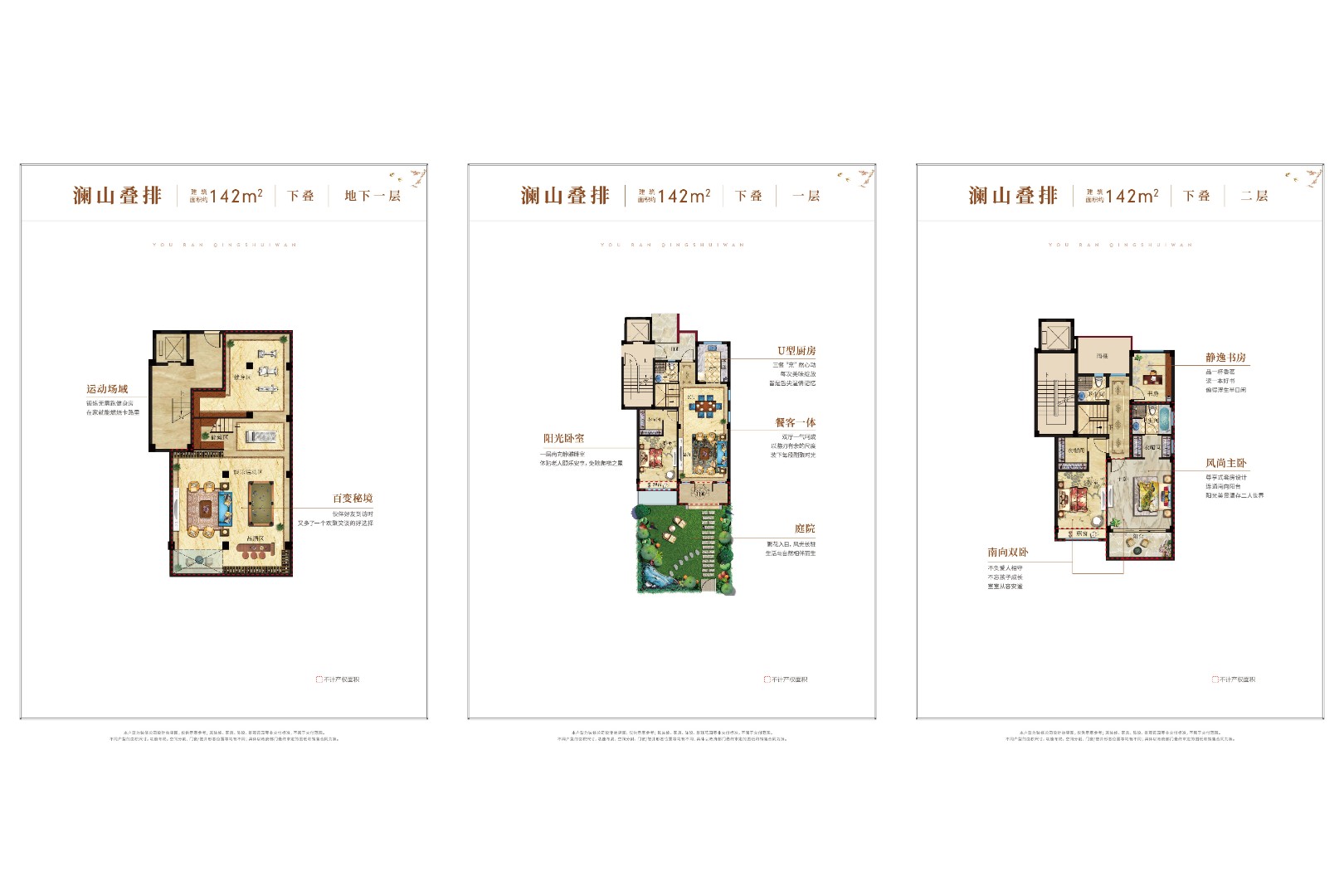 142㎡  叠排 下叠 建筑面积：