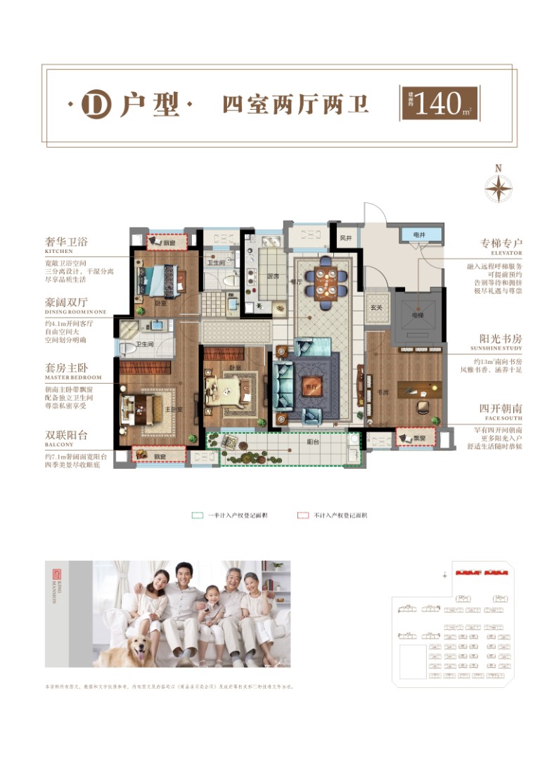 D户型 建筑面积：约140㎡