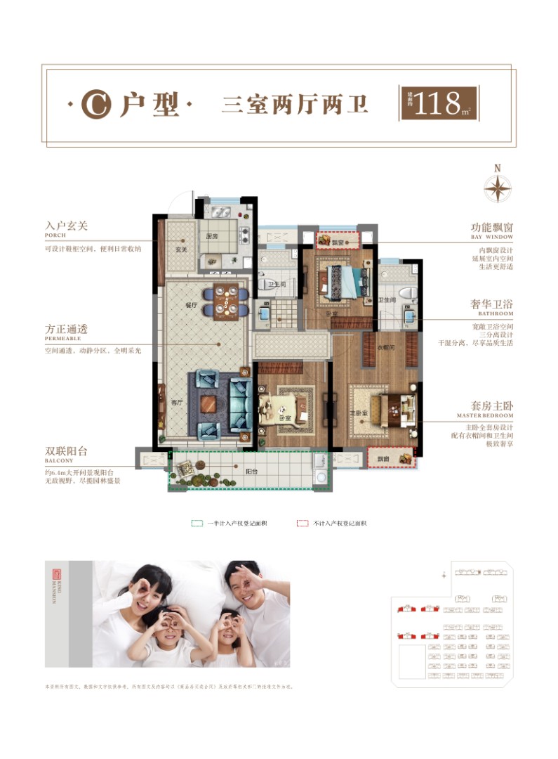 C户型 建筑面积：约118㎡