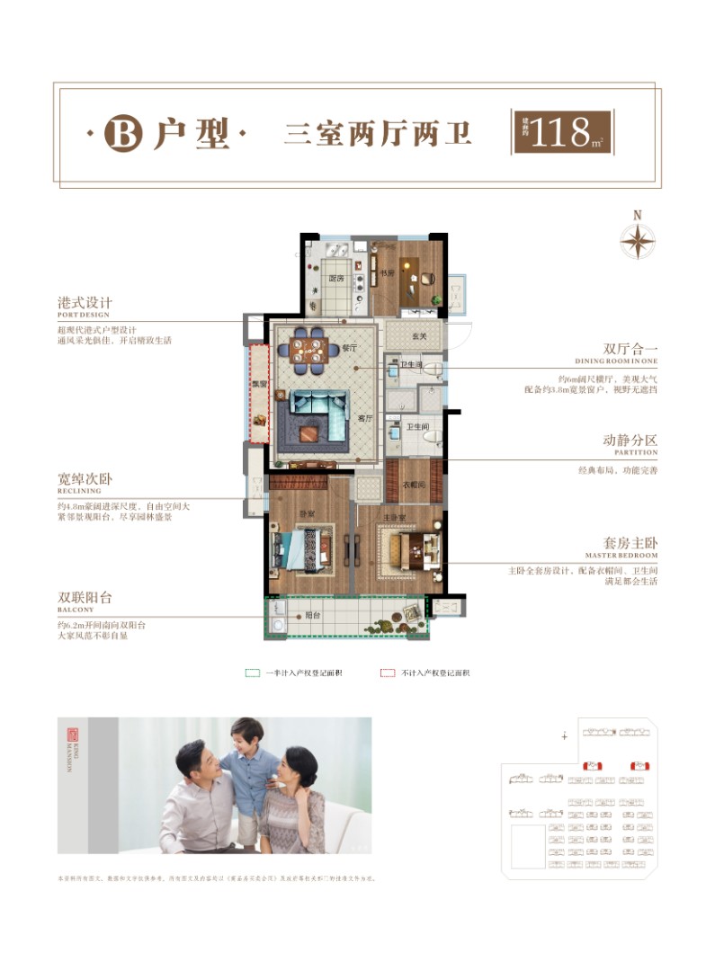 B户型 建筑面积：约118㎡
