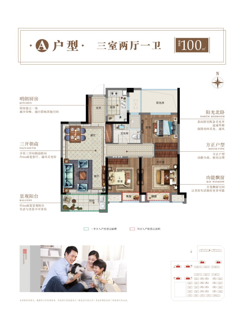 A户型 建筑面积：约100㎡