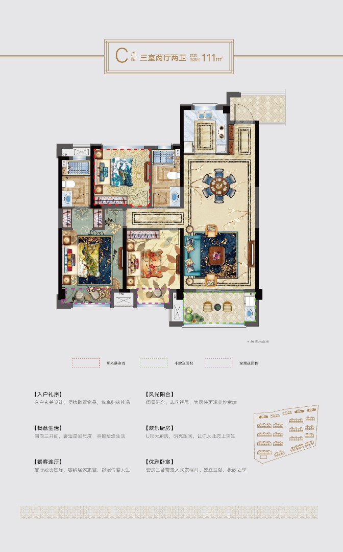 C户型 建筑面积：111㎡