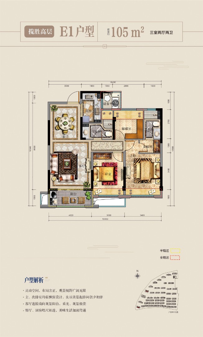 揽胜E1 建筑面积：约105㎡