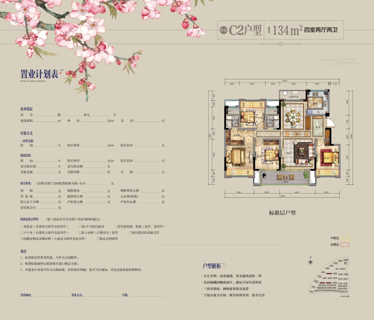 向日葵花园洋房 建筑面积：约134㎡