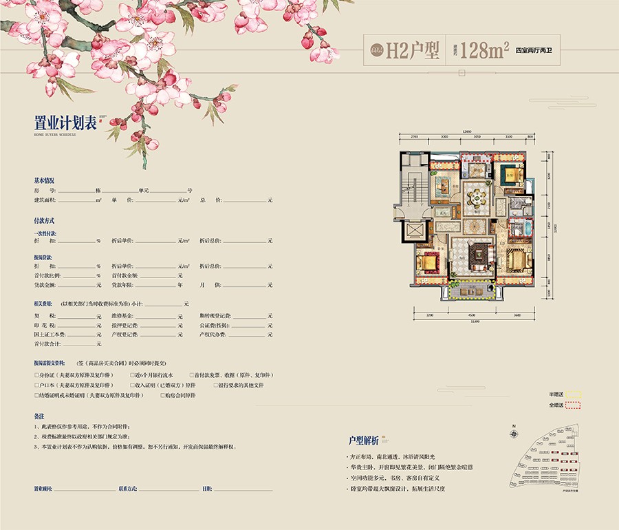 H2户型 建筑面积：128㎡