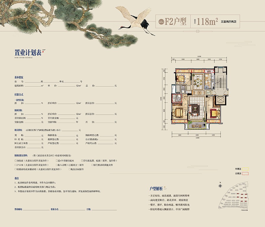 F2户型 建筑面积：118㎡