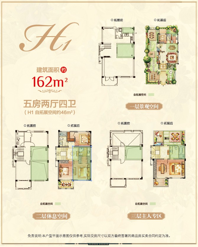 五房两厅四卫  建筑面积：162㎡