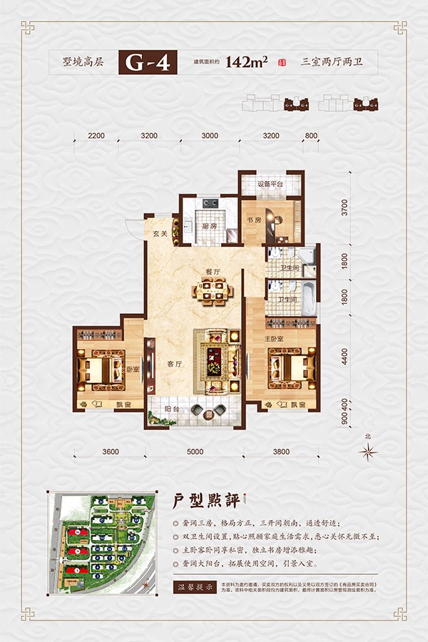 G-4 建筑面积：约142㎡